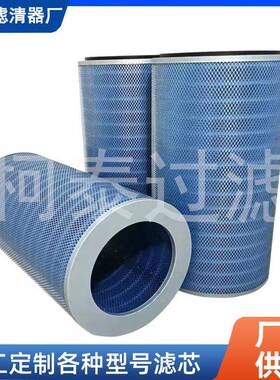 厂家直销替代P1919业阻20工用除尘过滤网滤筒P03433折P191233-叠