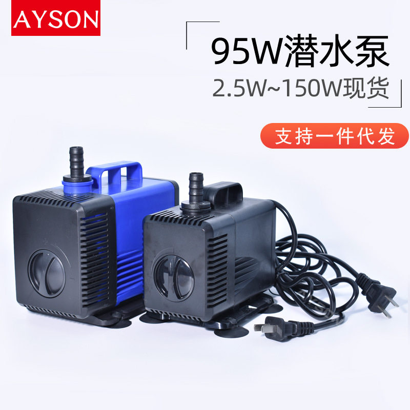 95W/150W可调静音冷却水泵