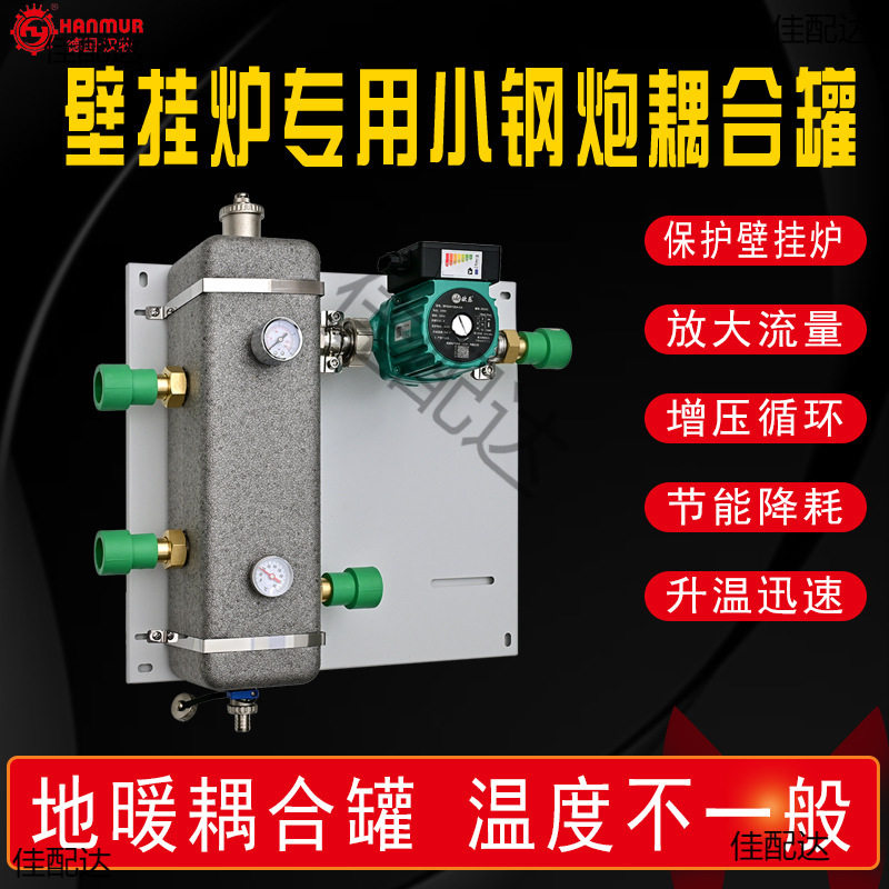 壁挂炉地暖混水耦合罐增压循环泵温控系统家用地暖设备全套