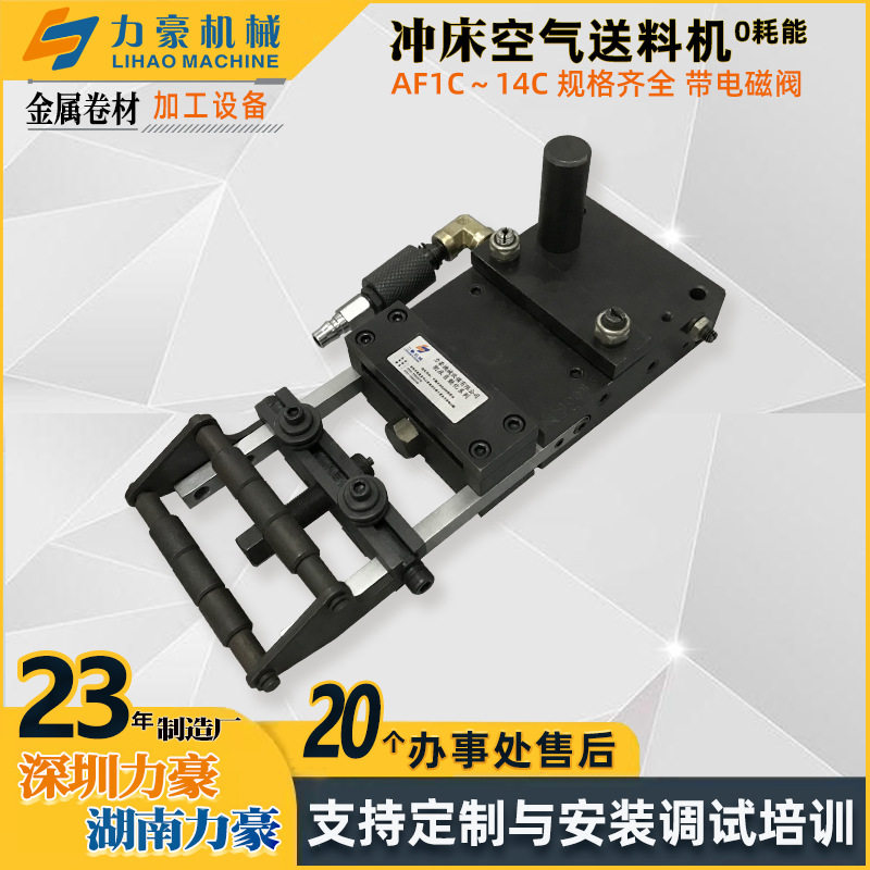 高速冲床气动送料器自动送料机