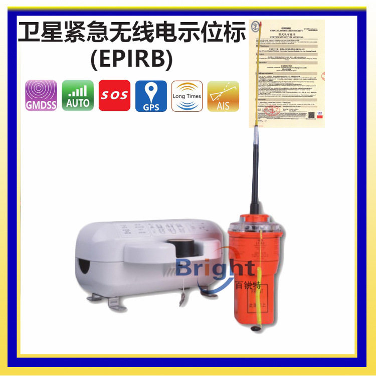 中电科VEP8（A）船用卫星应急无线电示位标 EPIRB 406MHZ示位标