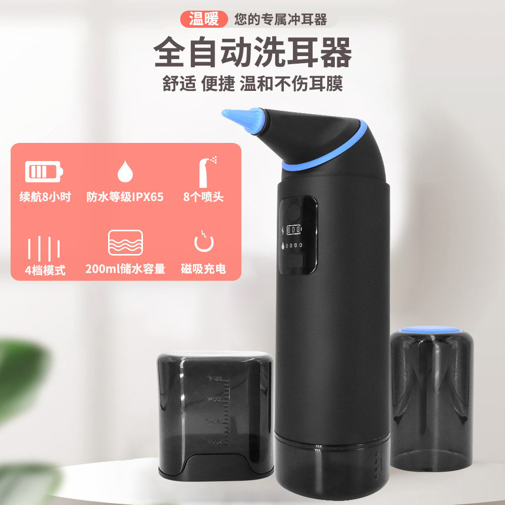 电动便携磁吸充电全自动洗耳器