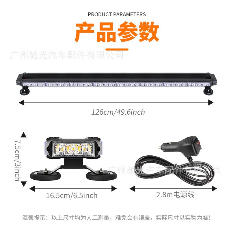 LED车顶灯长8节126cm爆闪318-8警灯示灯排吸顶灯工程车频闪杠灯