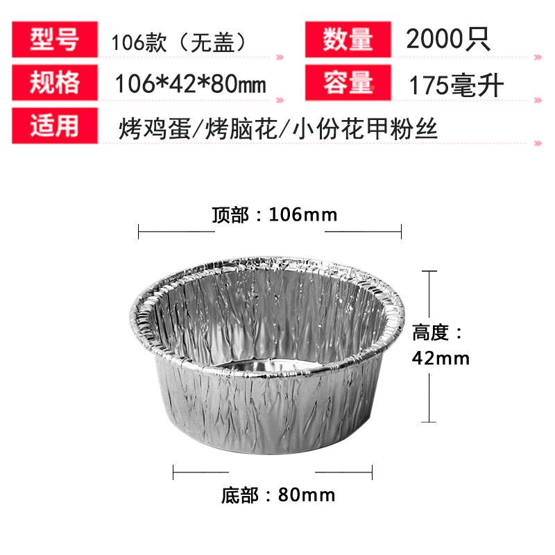 A6L4寸圆形锡锡纸蛋碗小烤烤鸡烧蛋烤糕猪脑打包带盖虾扯F76HM6SM