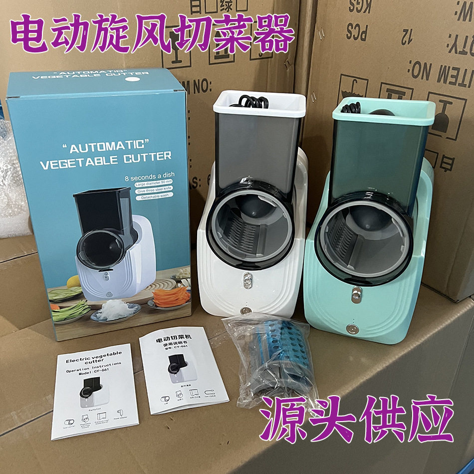 家用电动旋风切菜器刨丝