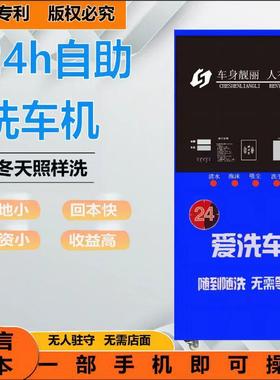 24712H人智能共享高压自扫助洗车机码2.千5瓦省水节能款全无自动
