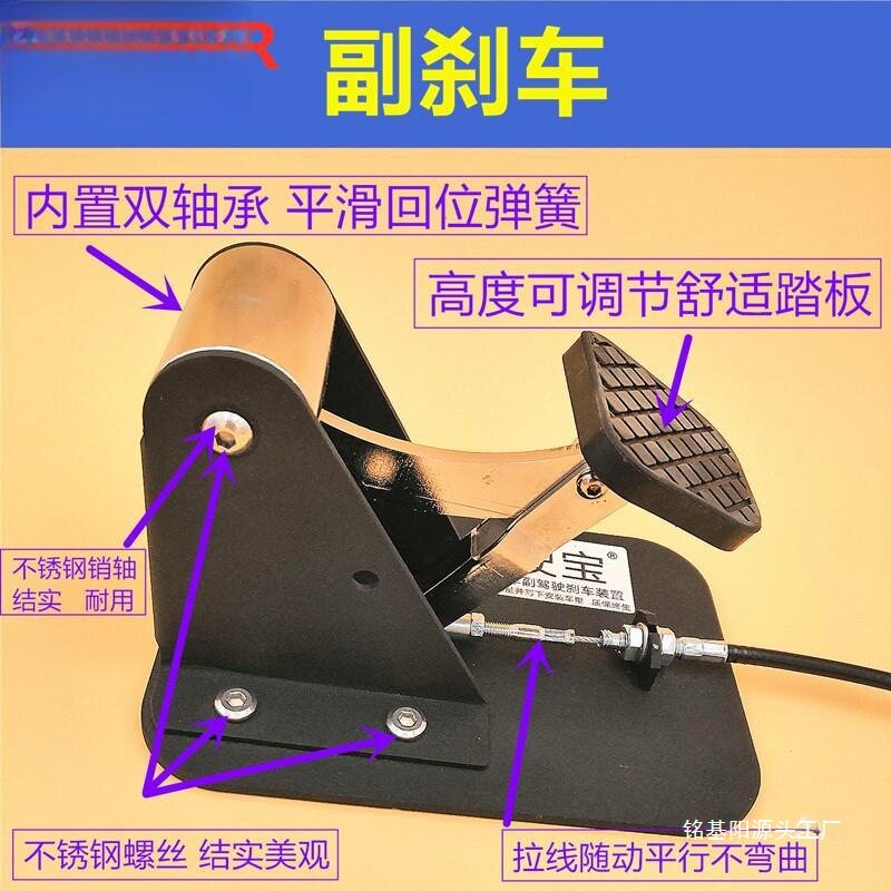 通用免打孔副驾驶刹车陪练家用