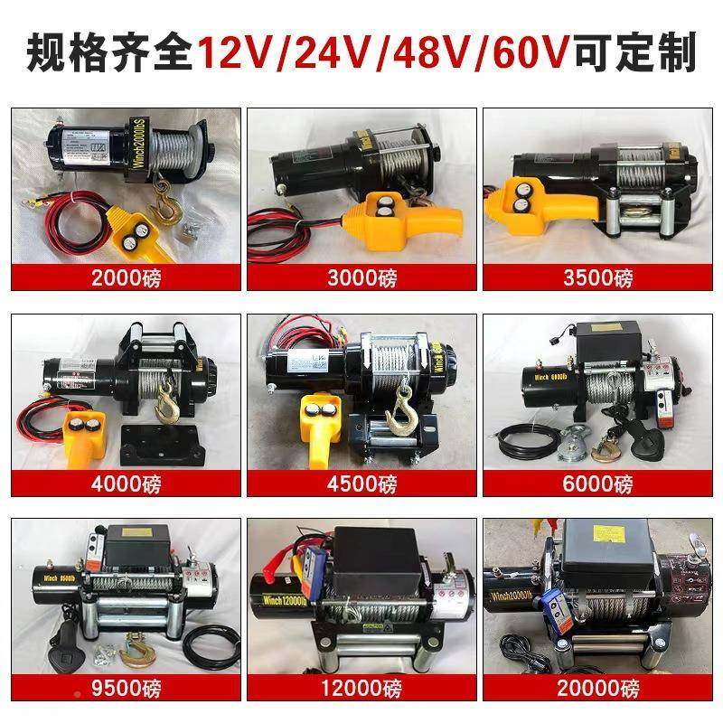 212v车电动绞盘433907v电动绞载48v车载吊机60车付winch