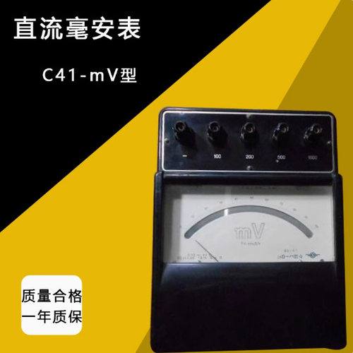 上海惠图电气供应 C41-mA,mV直流毫安毫伏表0.2级  1000mA