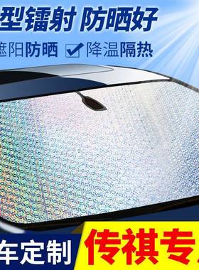 广NSY汽奇传祺GS传GSGS速博GGA遮阳挡板M汽防车晒隔热帘前档