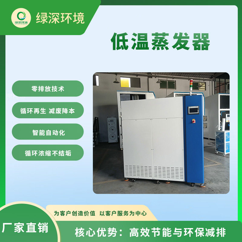 研磨废水低温蒸发一体过滤设备