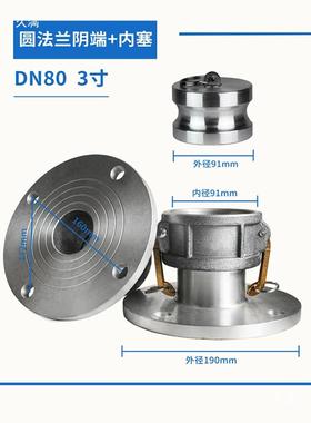 铝合金接头法兰tsd%u+yf阴2.5寸3寸寸4法兰带卸阴端油罐车油口型C