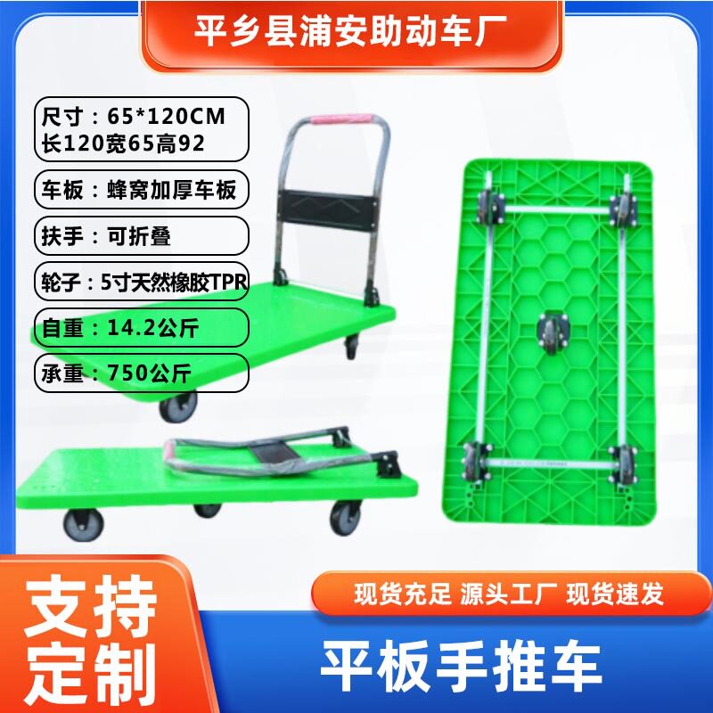 加厚静音省力平板手推车