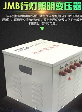 行灯照明变V压器JMB380V2220VV变11048V20110403364V12V6.3V