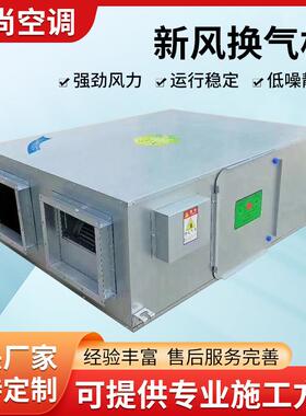 家用双向流全热换新风机排风交送风新风系统过滤净换化机全95744