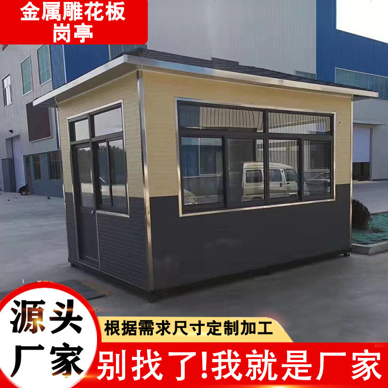 小区物业不锈钢保温移动岗亭