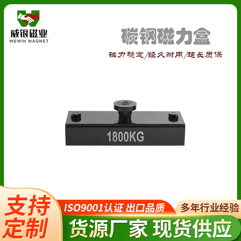 1800KG不锈钢装配式磁力盒