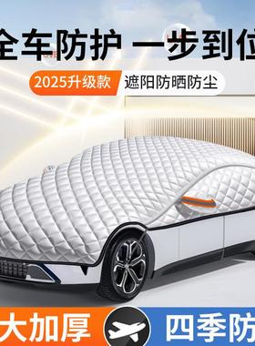 全ZHKS-WDZ车衣罩汽车罩冬天加厚车小车防雪半罩防四季通用防晒防