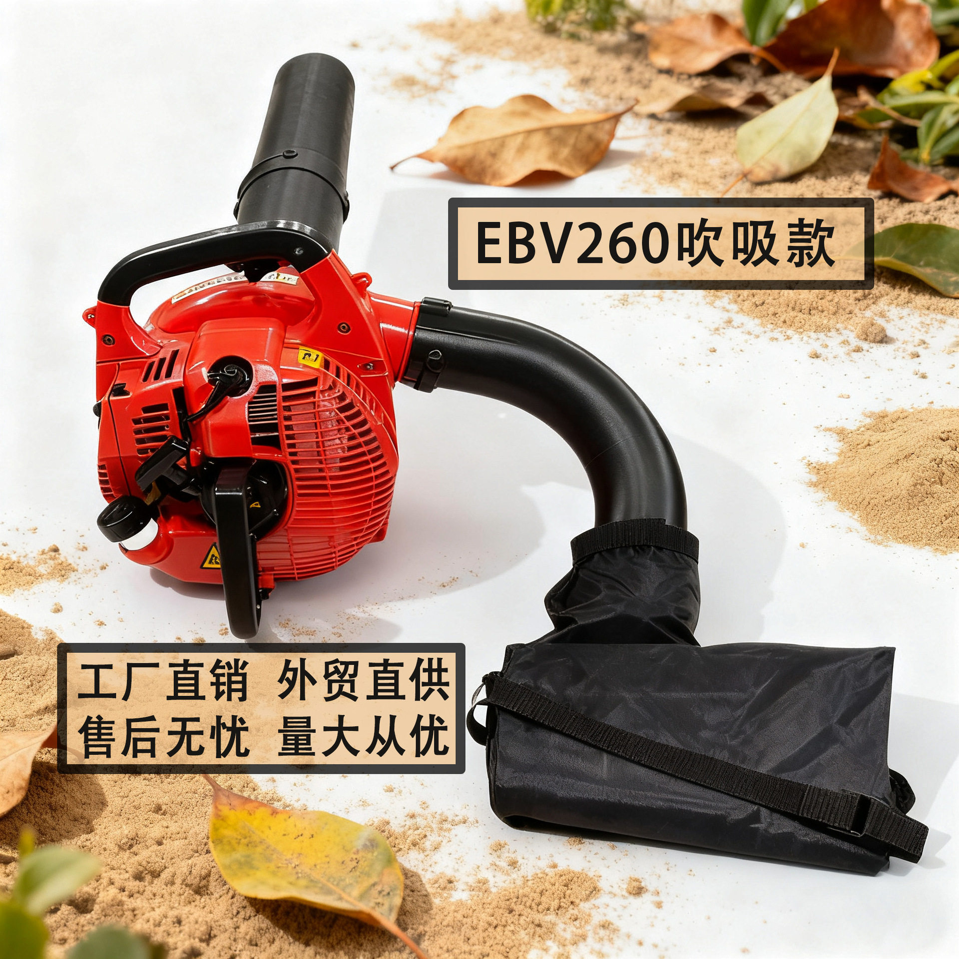 EBV260汽油吹吸机吹风机灭火