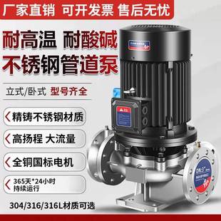 34不锈0钢立道离心泵380v卧式 蚀高NHG温316L循环管增压 耐酸碱腐式