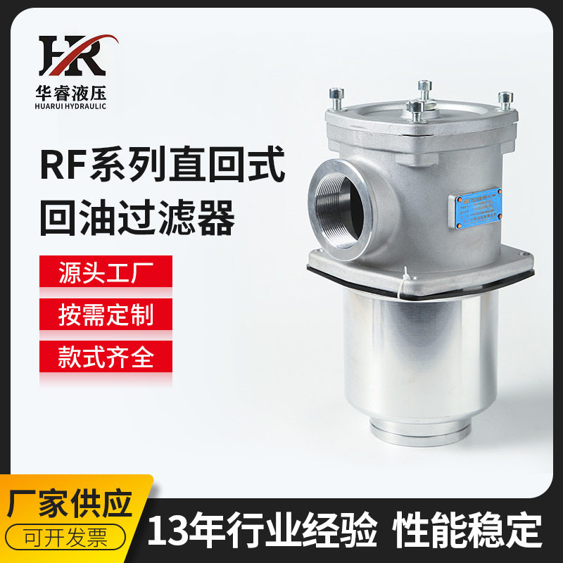 RF-330*10L直回式回油过滤器