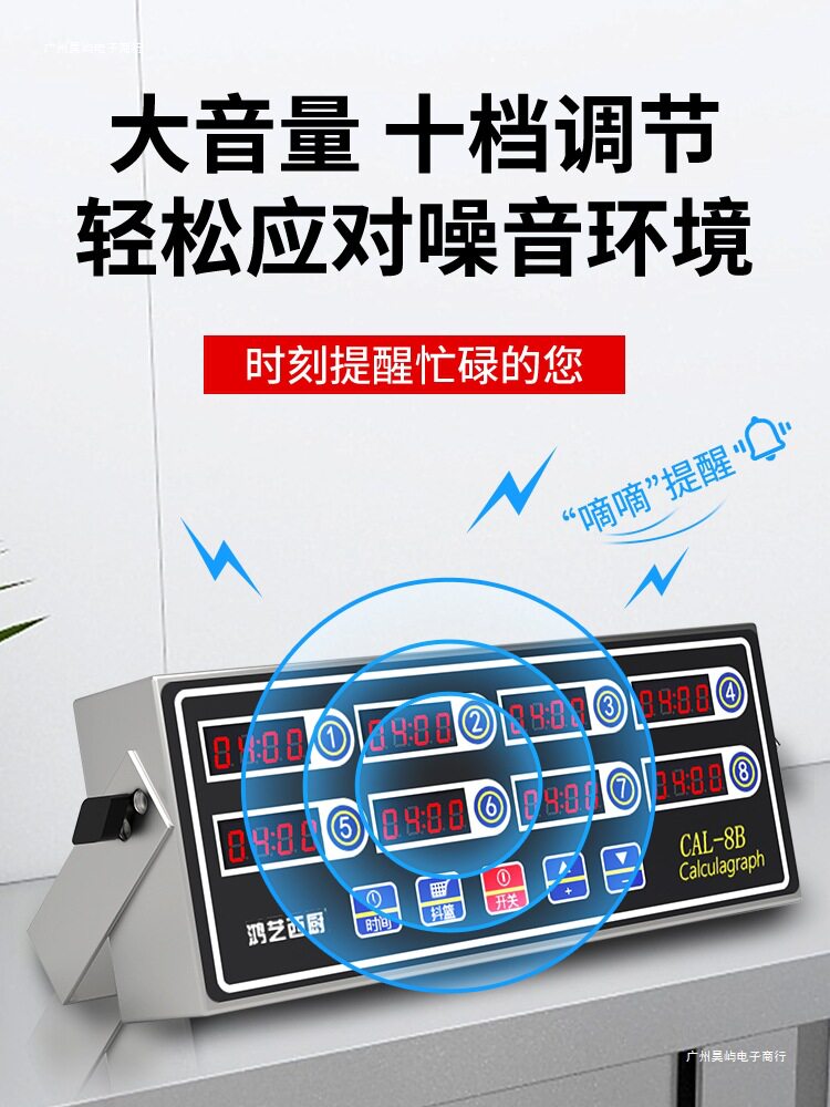 8通道商用大音量计时器