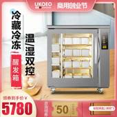 设UKOEOF260冷藏冷8冻醒发箱商用盘烘焙面包面170团发箱烘醒焙备