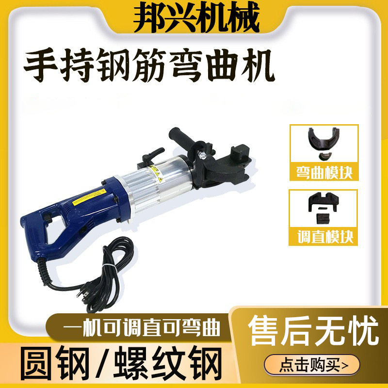 手提便携钢筋弯曲调直一体机