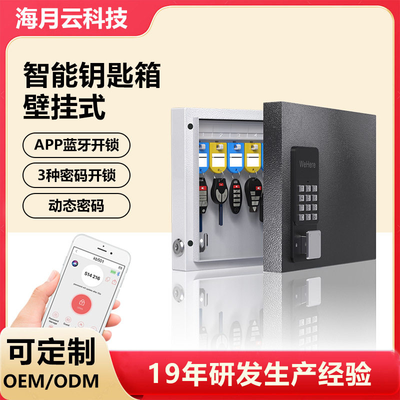 智能钥匙箱壁挂式钥匙柜带锁