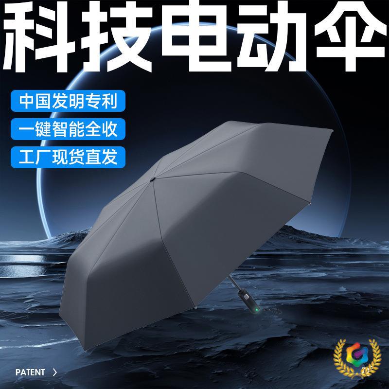?源头工厂智能电动伞全自动开收晴雨两用遮阳防晒太阳伞