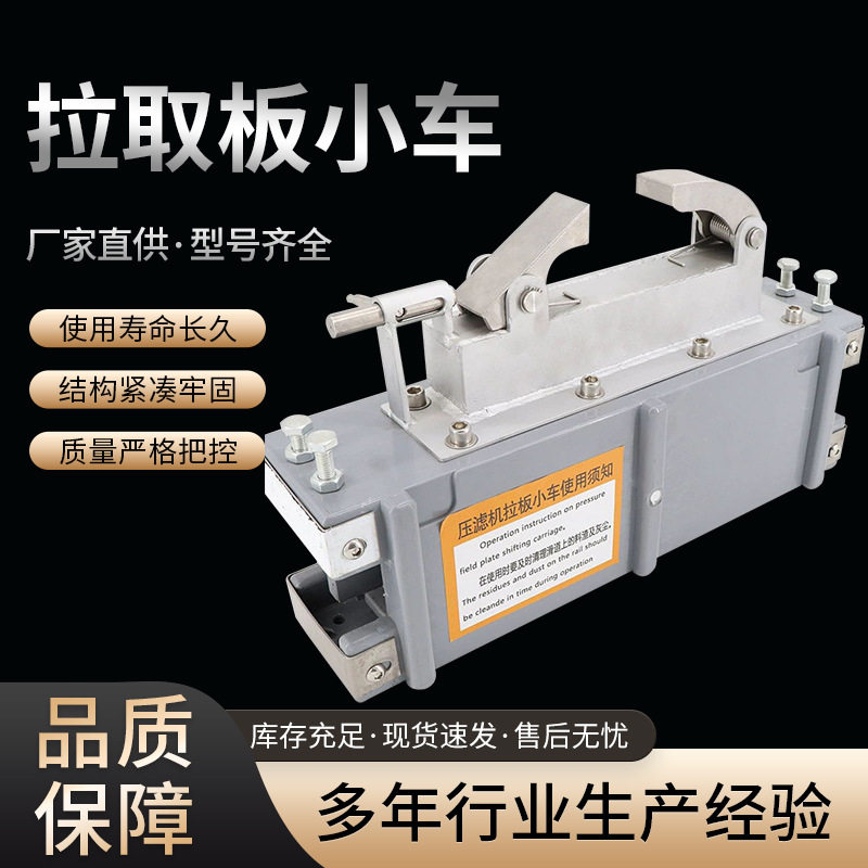 压滤机通用拉板小车配件