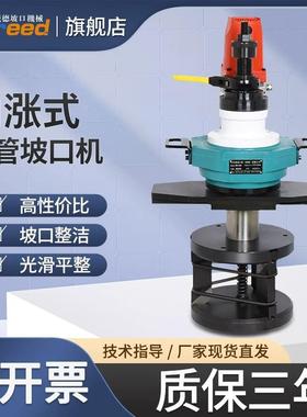 锐德内涨式管道坡口电耐动手机持式不锈管BUR子圆管倒钢角机平机
