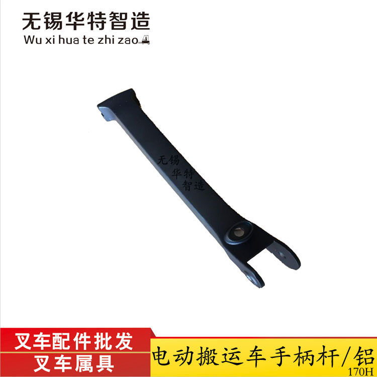 合力力达电动托盘车手柄杆铝