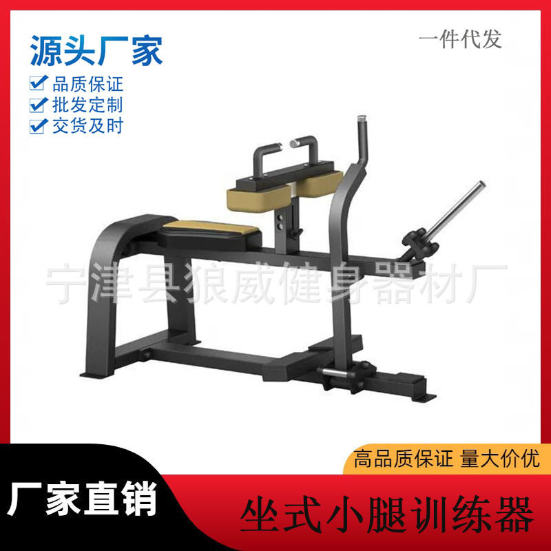工厂直发坐式小腿训练器商用家用