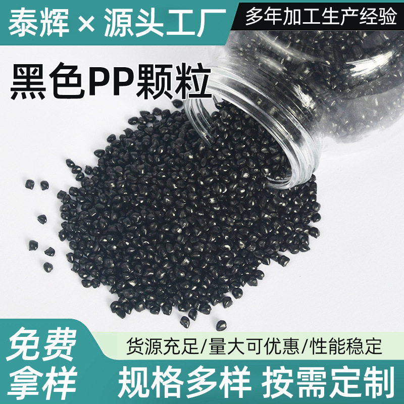 高密度pp黑色 聚乙烯塑料颗粒改性材料 挤出吹塑PP料