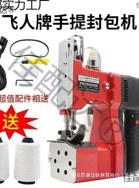飞人WPN-手提封缝包机编织袋口机大充米袋封递包机快直销