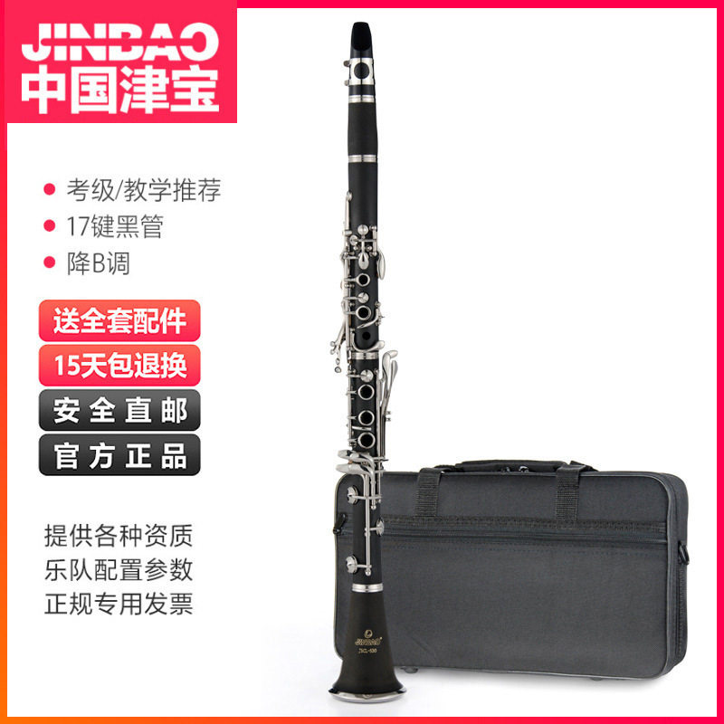 津宝JBCL-530单簧管黑管乐器
