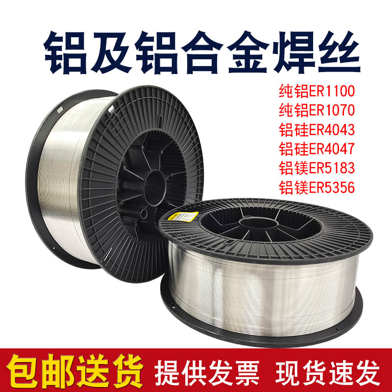 铝焊丝E4043/4047铝硅E5356/5183铝镁E1100纯V铝合金气保焊丝条