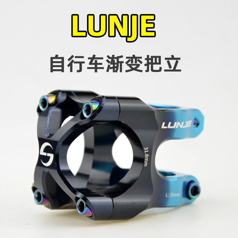 LJE山地自行车速降短把立 CC超轻镂空高强度3P1.8*35立管通用