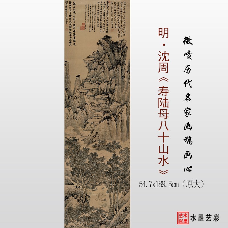 明代沈周寿f陆母八十图临摹画稿高清微喷画原大画心底稿