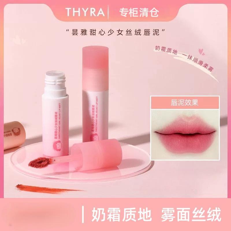 撤柜清仓Thyra/昙雅甜心少女丝绒唇泥口红唇釉哑光学生显白秋冬