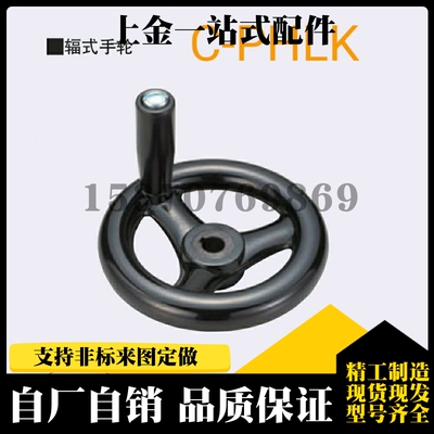 同规格型辐式手轮 C-PHLK80 100 120 125 160 200 250
