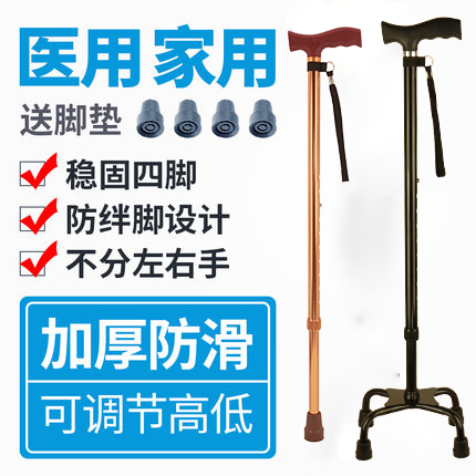 大四脚拐杖四个腿的拐棍老年大四角手杖防滑老人四爪伸缩轻便捌仗