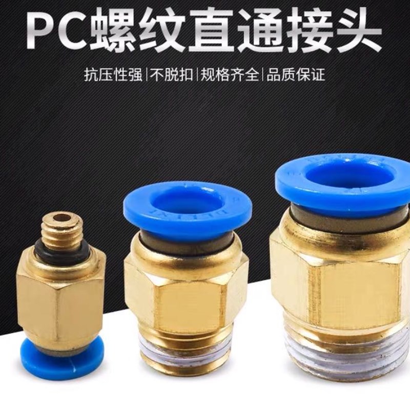 气管外螺纹外牙外丝直通快接接头配件1分2分3分4分6分M54 6 8 10