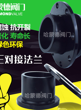 HDPE对接PE法兰根法兰头法兰盘管件63 75 90 110 125 160 200 300