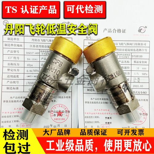 丹阳飞轮气体DA21F-40P DA21F-40T低温全启式DA22Y DAH-25安全阀