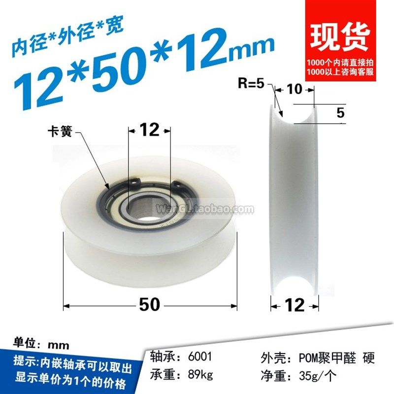 非标定制6001包塑尼龙POM赛钢U型凹槽轴承自动化设备滚轮12*50*12,童装/婴儿装/亲子装,披风/斗篷,淘宝优惠券,粉丝福利购,淘宝优惠卷
