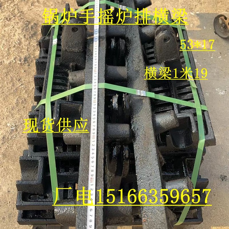 锅炉手摇炉排专用横梁炉排片炉条配件铸铁耐1米19横梁五 六疙瘩