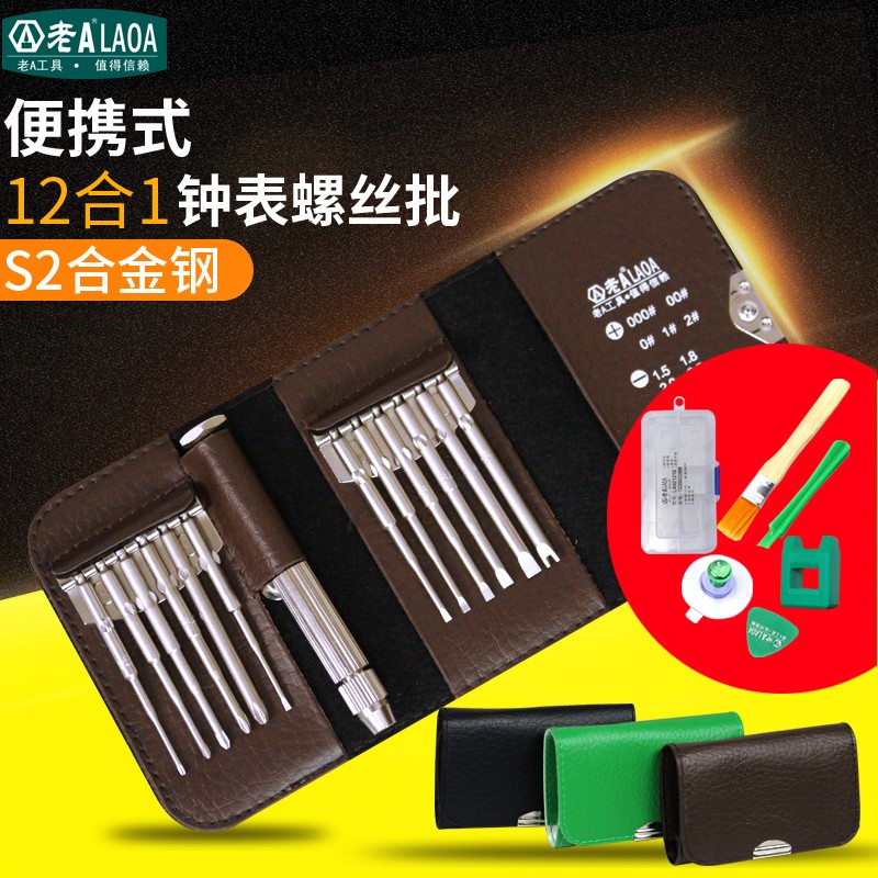 老A 电子维修工具便携皮包螺丝批套装精密螺丝刀钟表手机拆机起子