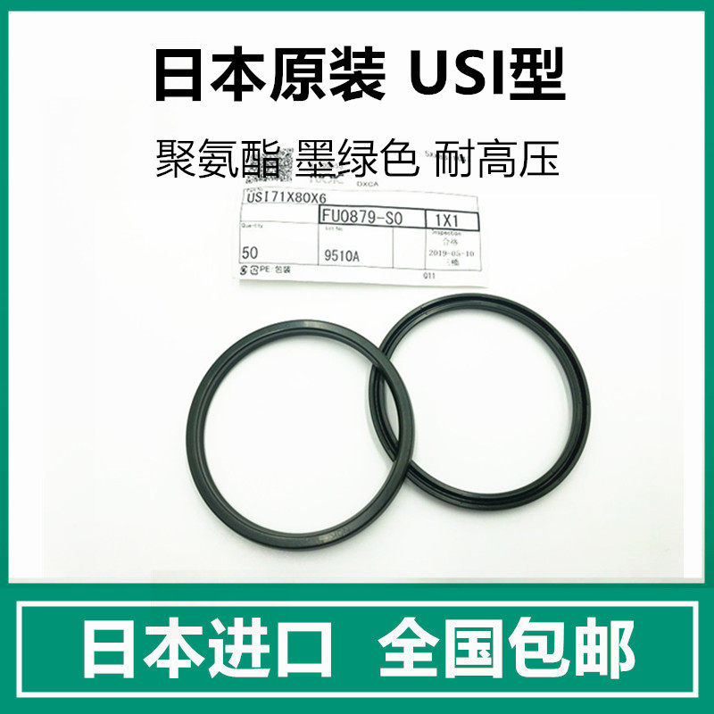 进口日本NOK油封密封圈 USI 17*25 18*26 20*28 22*30*5 20*30*6